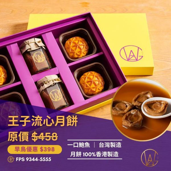 王子廚房 中秋月餅禮盒